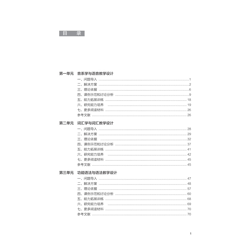 试读PDF-9787308231459(1-1)-语言学与中小学英语教学设计_011.jpg