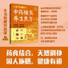 《本草纲目》中药膳食养生良方(有声版) 商品缩略图0