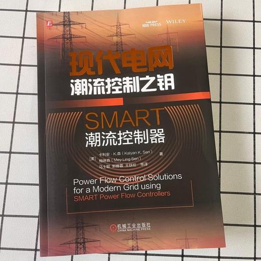 现代电网潮流控制之钥:SMART潮流控制器 商品图0