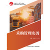 采购管理实务 商品缩略图1
