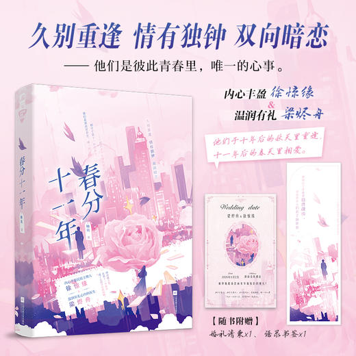 春分十一年 商品图0