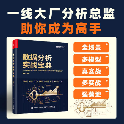 数据分析实战宝典 商品图0
