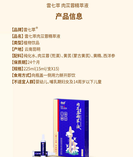 肉苁蓉精萃液 商品图8