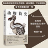 动物简史:改变历史的50种动物 商品缩略图3
