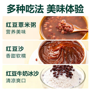 北纯有机红小豆2.5斤/袋（富含膳食纤维红豆小豆红豆薏仁米伴侣杂粮） /粮油调味 /杂粮 /杂豆类 商品图2