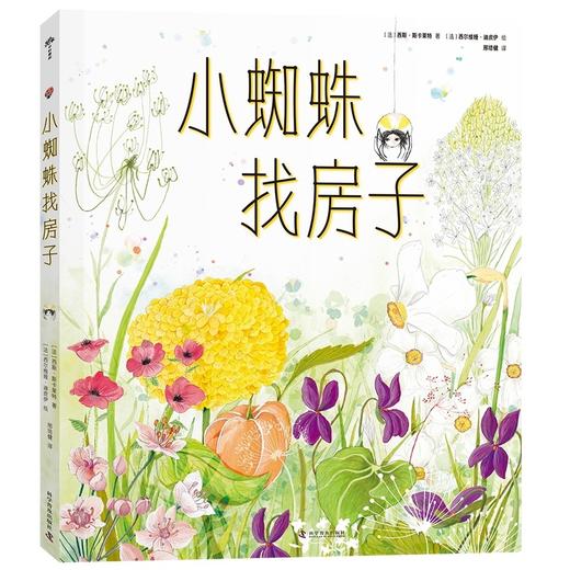 小蜘蛛找房子 商品图1