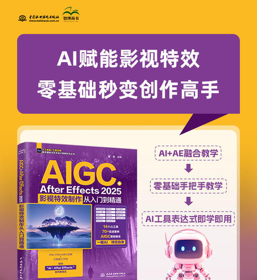 AIGC+After Effects 2025：影视特效制作从入门到精通 商品图0