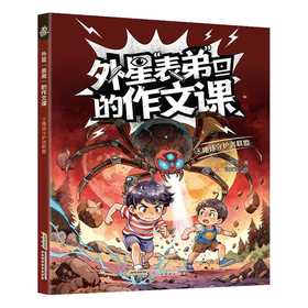 从天而降的外星“表弟”