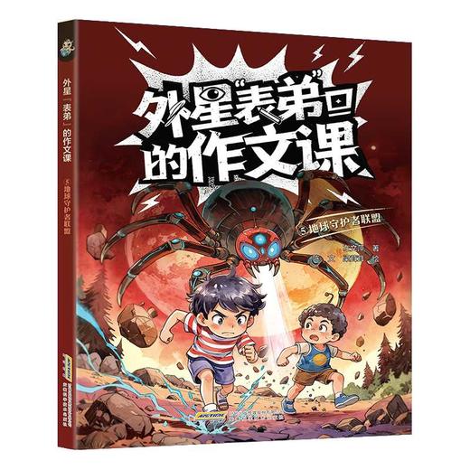 从天而降的外星“表弟” 商品图0