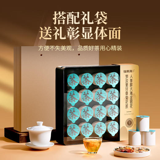 福东海 人参胖大海金银花罗汉果甘草菊花茶200克礼盒 小罐装方便 泡水养生茶 商品图0