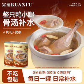 新品【一只鸭腿汤罐】整只鸭小腿骨汤补水 8h真鲜鸭慢炖肉嫩骨酥浓醇鲜香 枸杞+党参温补食材清润食养 补水解馋关爱泌尿专注嘘嘘呵护