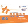 交大之星.课后精练卷.语文.八年级.下册(全新第2版)(配上海新教材与最新五四制教材同步) 商品缩略图0