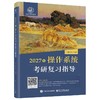 2027年操作系统考研复习指导 商品缩略图0