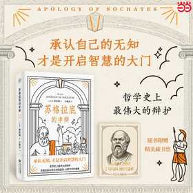 苏格拉底的申辩