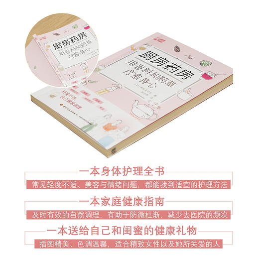 厨房药房:用香料和药草疗愈身心 商品图2