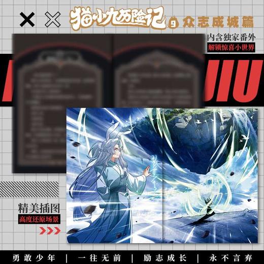 猫小九历险记.9.众志成城篇 商品图1