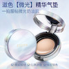 【200滋金+49.9 | 专区任选3件】滋色沁润遮瑕气垫霜10g（积分专区满69元联系小滋备注得珍珠杯/粉底液(2选1)，下拉在详情点击进入积分商城兑优惠券后再下单） 商品缩略图0