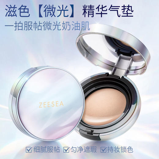 【200滋金+49.9 | 专区任选3件】滋色沁润遮瑕气垫霜10g（积分专区满69元联系小滋备注得珍珠杯/粉底液(2选1)，下拉在详情点击进入积分商城兑优惠券后再下单） 商品图0