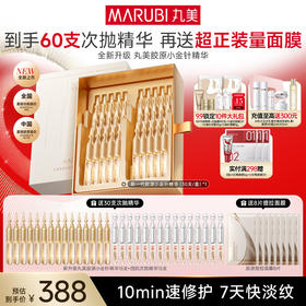 【官方正品】【全新升级胶原小金针精华】丸美重组双胶原蛋白抗皱修护精华液30支/80支   淡纹更快更猛  修红修暗全脸发光