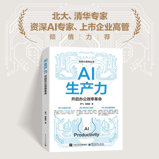 AI生产力:开启办公效率革命 商品图3