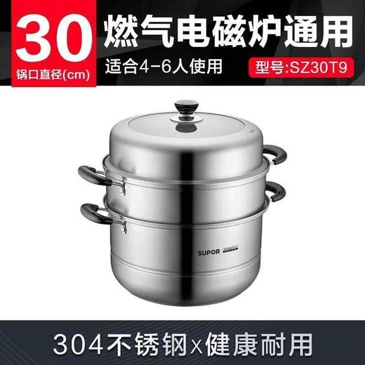 苏泊尔30cm易储存不锈钢三层复底蒸锅/SZ30T9 商品图2