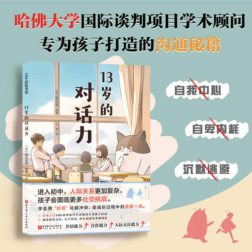 13岁的对话力 商品图0