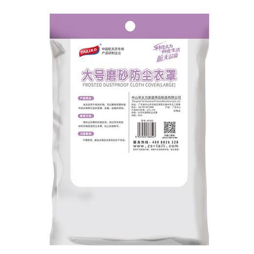 太力大号半透明防尘衣罩 60*130CM 商品图5