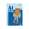 AI大师 商品缩略图1