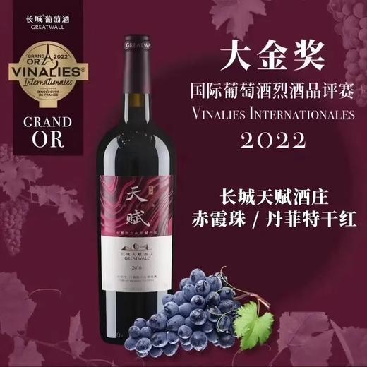 2023年长城天赋赤霞珠丹菲特干红红盒，酒精度14度，整箱750ml*6瓶  详情        删除 下载 编辑 复制 3小时前分享 分享 国产红酒 长城 商品图4
