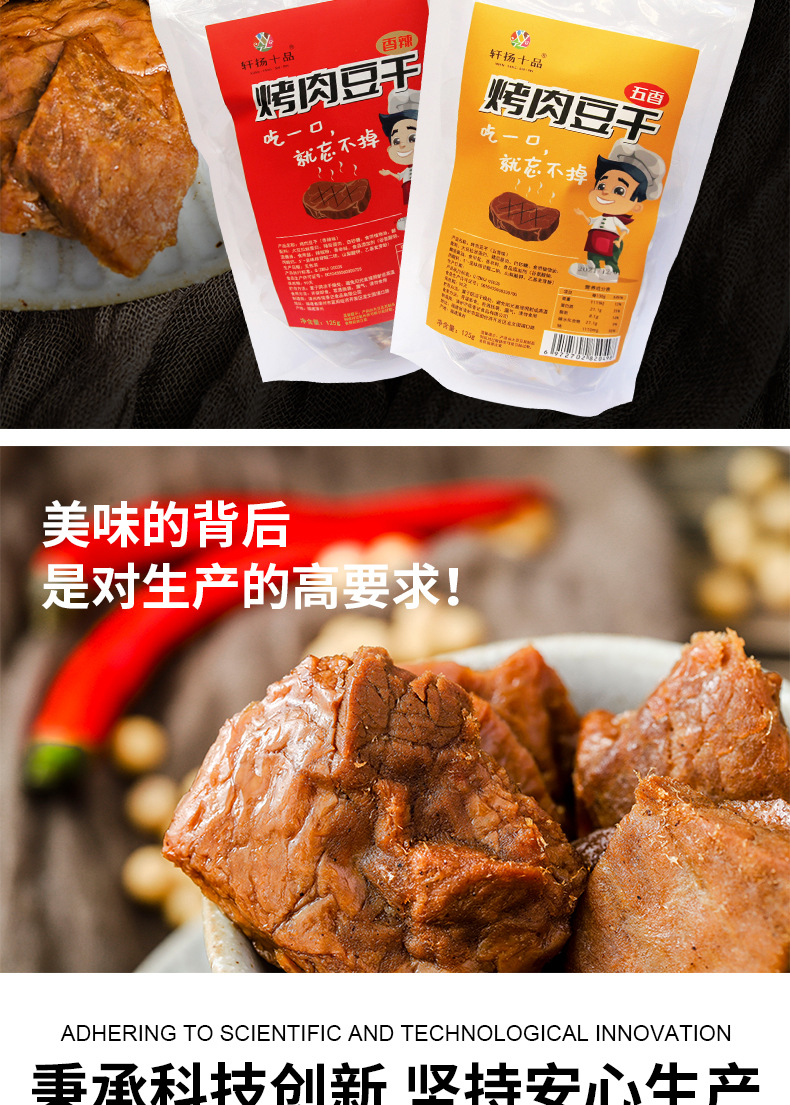 烤肉豆干125g详情页_15.jpg