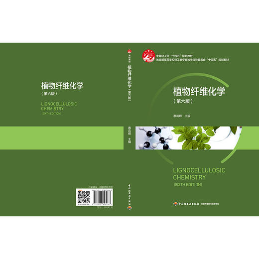 植物纤维化学(第六版) 商品图2