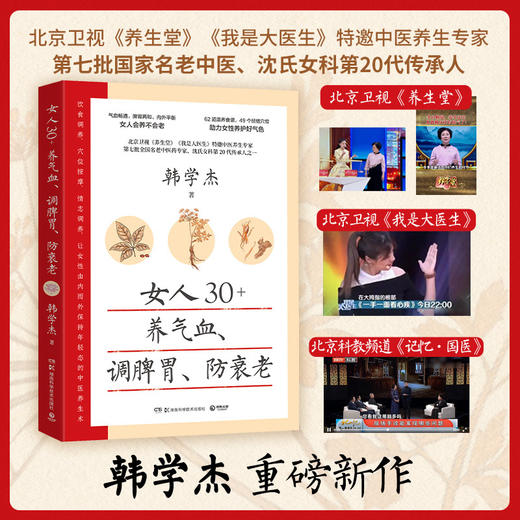 女人30 ,养气血.调脾胃.防衰老 商品图0