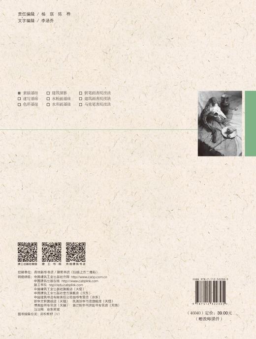 素描基础（第二版） 商品图1
