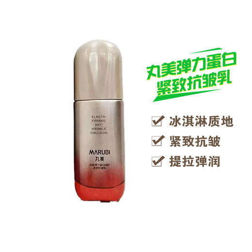 【4.22】丸美弹力蛋白凝时紧致抗皱乳50g  132109 商品图0