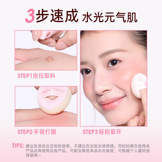 稚优泉（CHIOTURE）泡泡爆水腮红水光腮红液保湿滋润液体腮红 商品图4