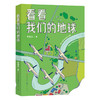 看看我们的地球 商品缩略图0