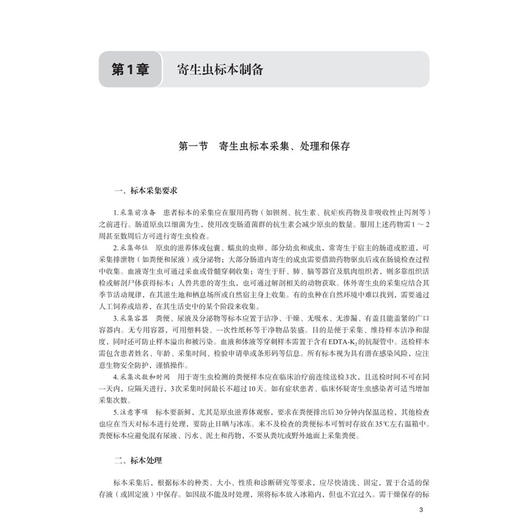 寄生虫检验诊断图谱与案例分析 曹科 潘巍 闫立志 一部聚焦寄生虫检验诊断和临床案例分析的专业书籍 9787030845962科学出版社 商品图4