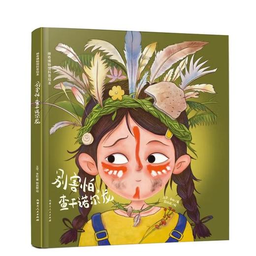 别害怕,查干诺尔龙 商品图0