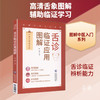 舌诊临证应用图解 商品缩略图0