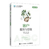 客户服务与管理:AIGC版 商品缩略图0