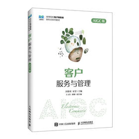 客户服务与管理:AIGC版