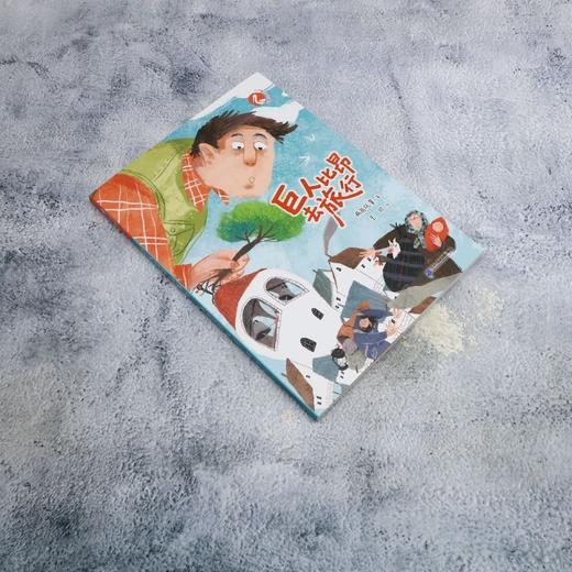 巨人比昂去旅行 商品图1