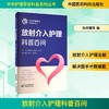 放射介入护理科普百问 商品缩略图0