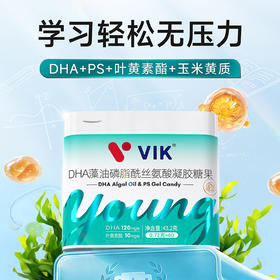 VIK DHA藻油磷脂酰丝氨酸凝胶糖果 植物原料 营养四合一 7大专利 专注好记忆