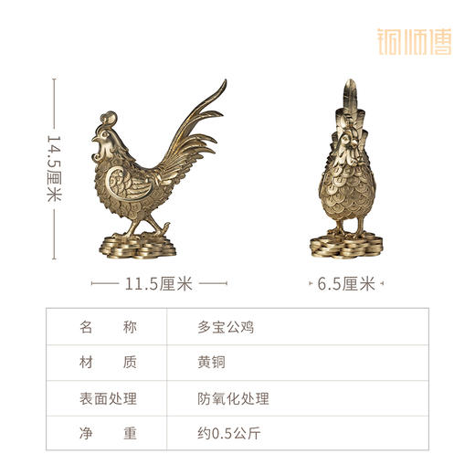 铜师傅《多宝母鸡》《多宝公鸡》生肖鸡铜摆件 新居乔迁开业礼物 商品图4