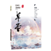 草堂.第107卷 商品缩略图0