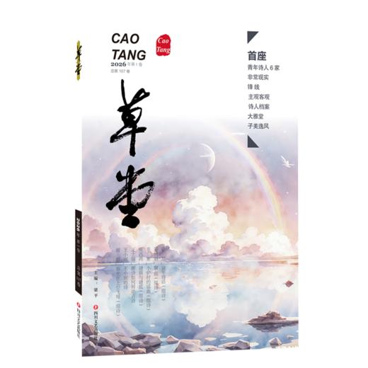 草堂.第107卷 商品图0