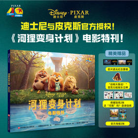河狸变身计划:电影特刊