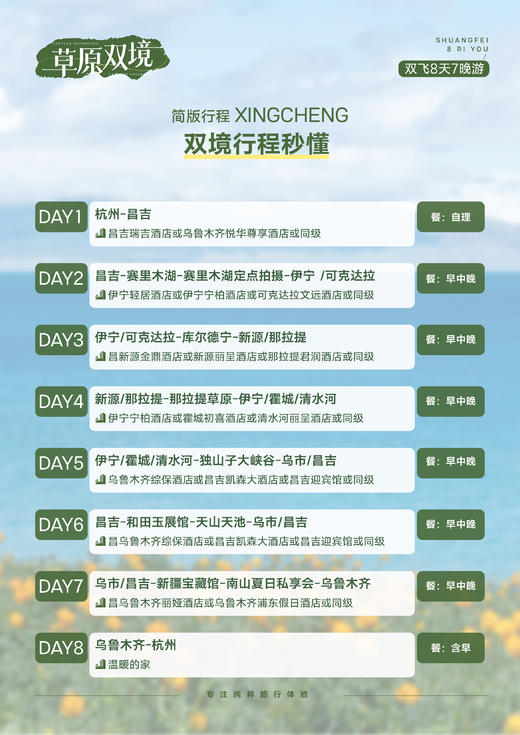 氧气旅行团-新疆草原双境 商品图4