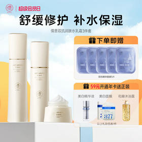 【全店🈵199-30】双抗水乳护肤套装 正品护肤补水保湿美白提亮去黄抗皱紧致抗衰老初|儒意官方商城